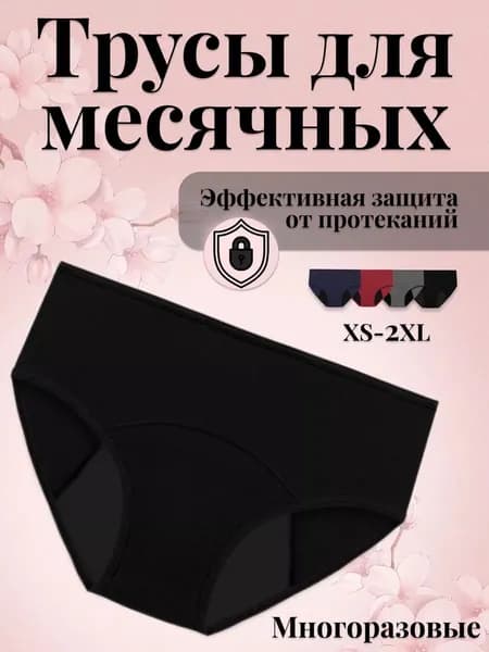 Трусы