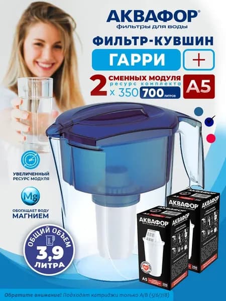 Кувшин для воды Гарри с модулем А5 (2 шт.)