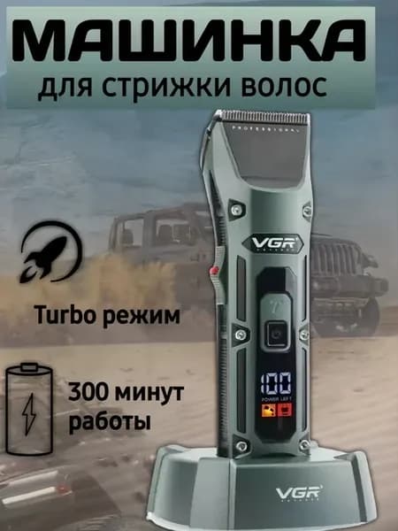 Машинка для стрижки