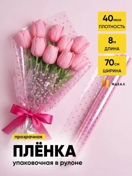Упаковочная бумага для подарков и цветов пленка