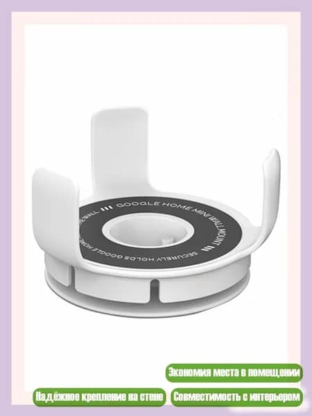 Настенное крепление для колонки Home Mini в гостиной, экономящее место, Белый