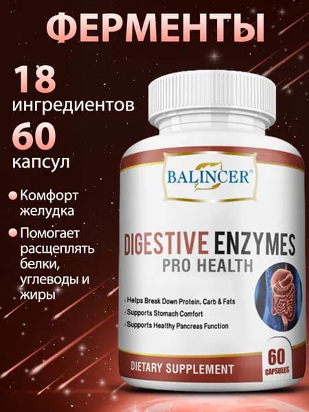 Пищеварительные ферменты с пребиотиками и пробиотиками, для облегчения газообразования, запоров и вздутия живота, 60/120 капсул
