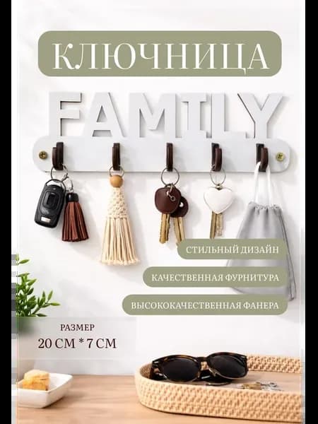 Ключница настенная FAMILY из дерева
