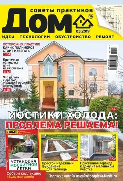 Журнал Дом No03/2019 | Электронная книга