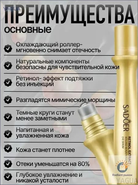 Крем роллер для ухода за кожей вокруг глаз с массажными роликами, лифтинг и подтяжка без филлеров / Увлажняющая сыворотка против морщин, отеков и мешков / Косметика для лица, подарок маме YAGUA