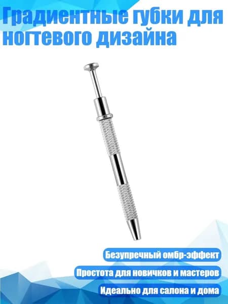 Градиентные губки для ногтевого дизайна, - Серебряная ручка для скретча