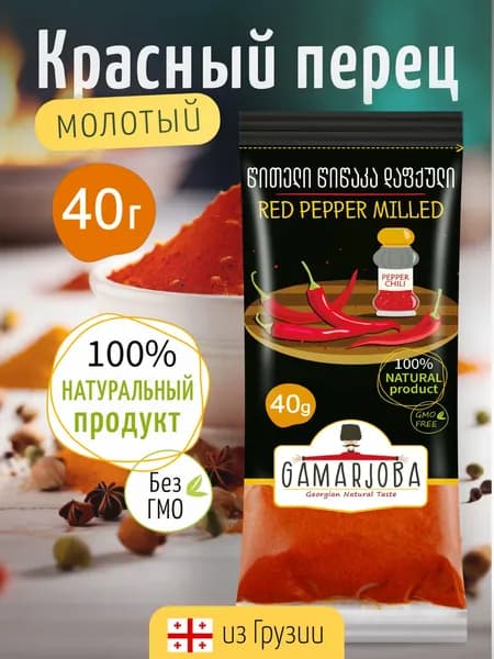 Перец чили красный молотый GAMARJOBA 40 гр. Грузия