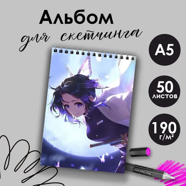 Альбом для скетчинка аниме Клинок рассекающий демонов