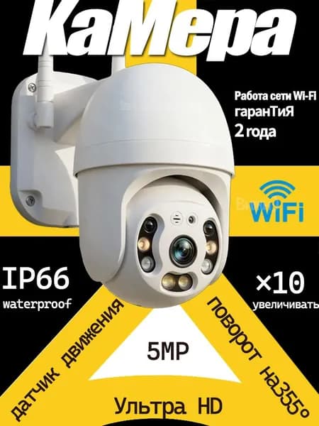 Камера видеонаблюдения WIFI /домашняя камера видеонаблюдения/наружная камера видеонаблюдения/PTZ-камера