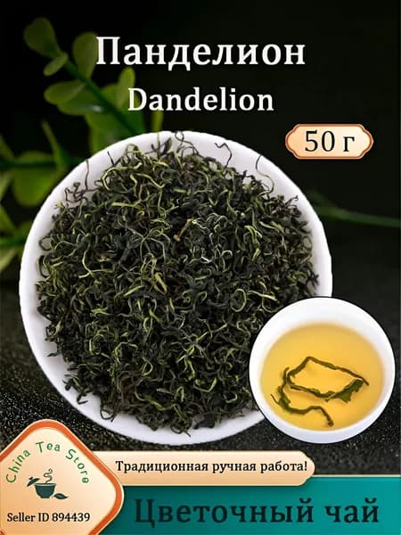 Одуванчик корень цельный Spirulinafood Flower Tea