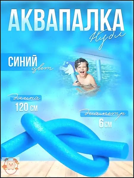 Спортивный нудл