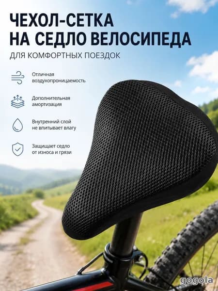 Чехол на сиденье велосипеда сетчатый дышащий утолщённый 23*20 см