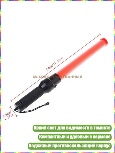 Световой жезл для регулирования дорожного движения