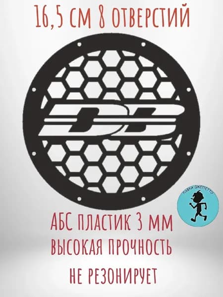 Грили для динамиков , защитная сетка 165 см ,, DB ,,