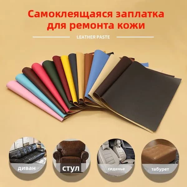 Самоклеящаяся кожаная заплатка, диван, сиденье, ремонт кожи, ремонт салона автомобиля, искусственная кожа, утолщенная ткань, 20смх30см, 5 шт.