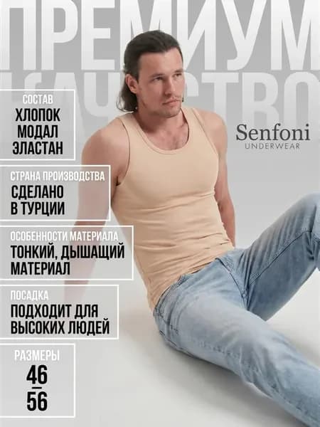 Майка тонкая нательная бельевая
