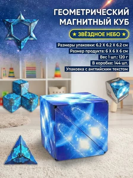 Магнитный куб-трансформер, 3D геометрический конструктор, пластик, 6 6 см, 24 магнита, для детей 4-6 лет