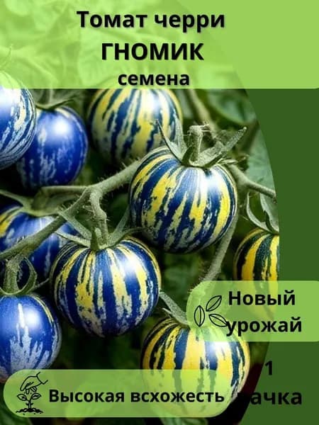 Томат черри Гномик, семена 10шт