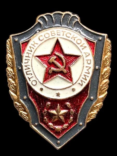 Значок СССР. Отличник Советской армии