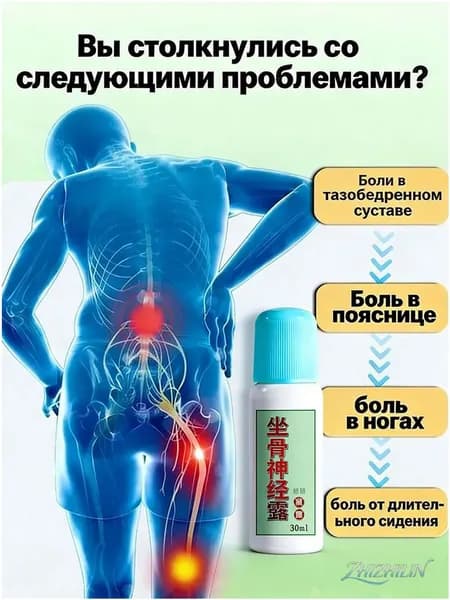 30г Мазь от ишиаса, для облегчения боли в пояснице и дискомфорта седалищного нерва, 1 шт глубоко прогревающая, для спины, поясничной зоны и суставов, натуральная формула