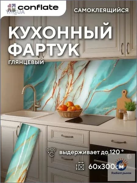 Фартук для кухни на стену самоклеющийся рулонный 60 см*3 м