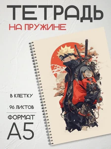 Тетрадь 96 листов в клетку на кольцах, блокнот А5 на пружине