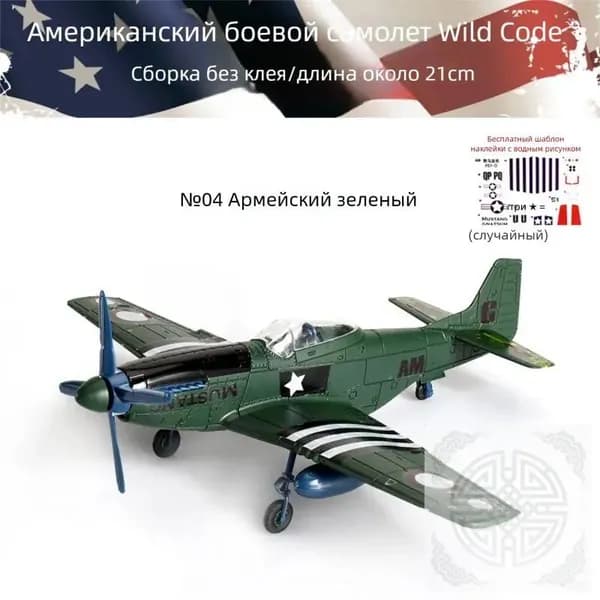 Конструктор-модель: истребители Второй мировой войны в масштабе 1/48 военная игрушка-декор.№4 Мустанг/Темно-зеленый_23