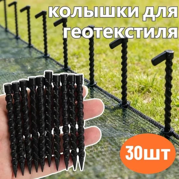 Скобы садовые пластик 30 шт
