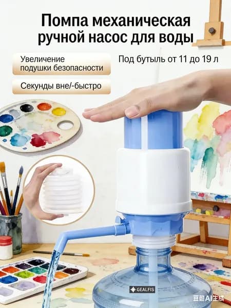 Помпа для воды ручная механическая MPF, водяной насос диспенсер, ручной дозатор, откачка из бутылок для воды 19 и 12 л, не электрическая