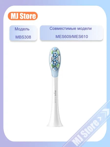 Звуковая головка электрической зубной щетки Mijia Sonic electric toothbrush head Suitable for MES609