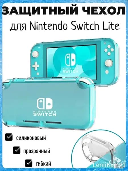 Защитный чехол для Nintendo Switch Lite Нинтендо свитч лайт
