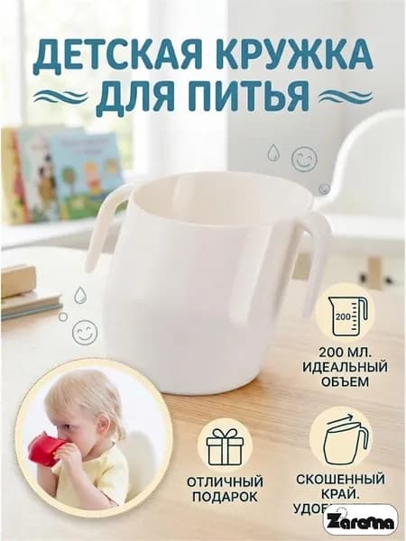 Zarenna Чашка 200 мл 1 шт