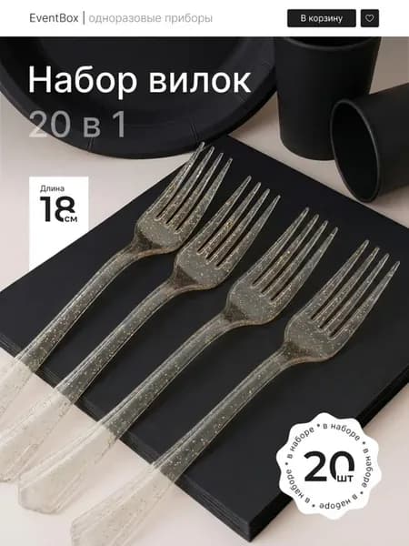 Набор одноразовых вилок 20 шт