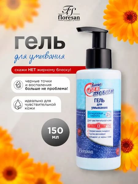 Floresan Лицо без проблем Гель для умывания 150мл