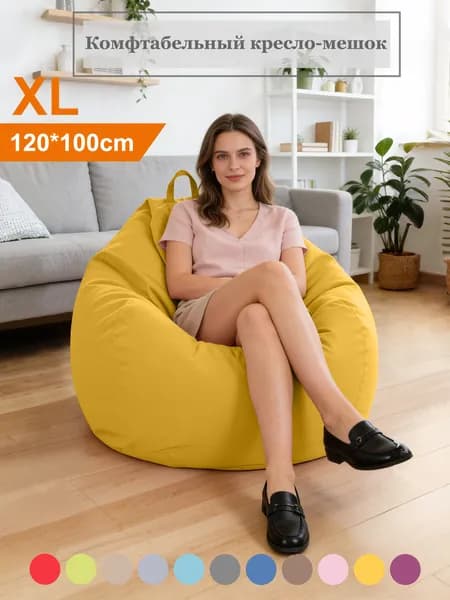 Бескаркасный пуф Диван, Лён, Синтетическая дышащая сетка, Размер XL,желтый