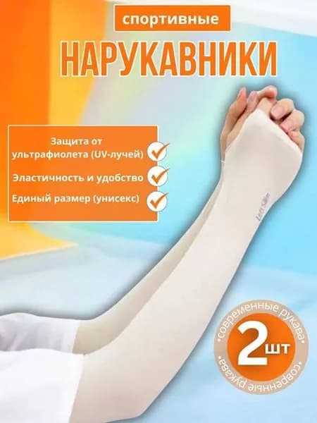 Спортивный компрессионный нарукавник, размер: Универсальный