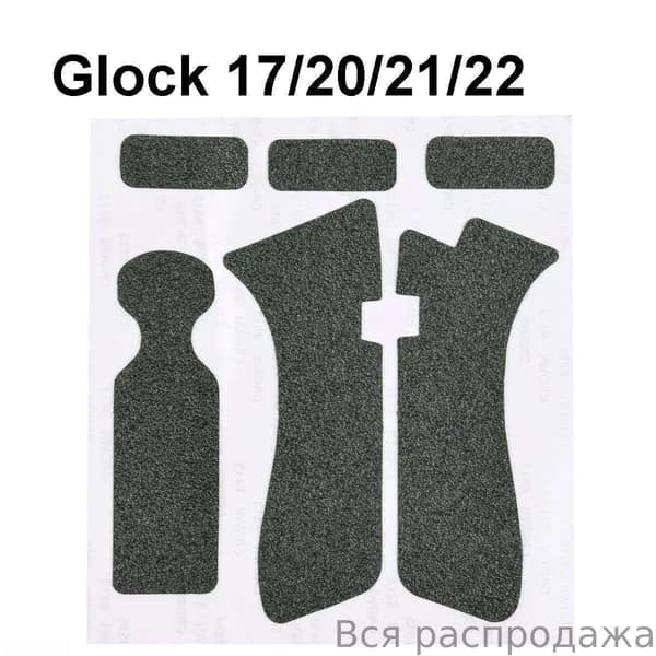 Резиновая матовая противоскользящая накладка на рукоять Grip Wrap Tape для Glock (подходит для моделей 17/20/21/22)