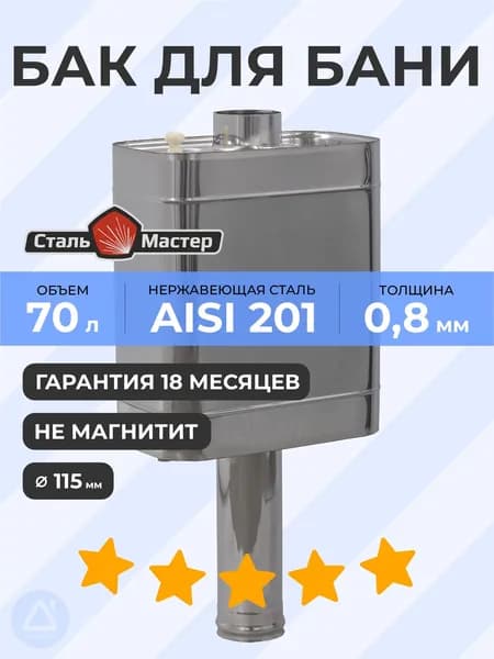 Бак-труба Сталь-Мастер овальный 70 л 115 (1,0 м) 0,8 мм AISI 201