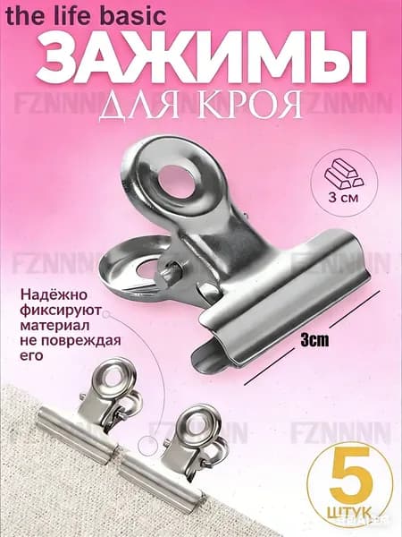 Зажимы для кроя, 3 см, 5 шт