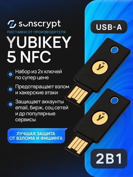 Набор из двух ключей аутентификации YubiKey 5 NFC