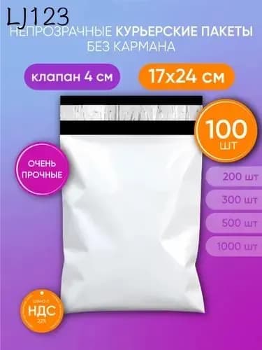 Курьерский пакет 170х240+40мм (50мкм) 100 штук