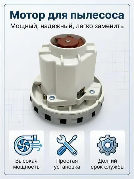 Двигатель для пылесоса Thomas Samsung Karcher мотор 1600W