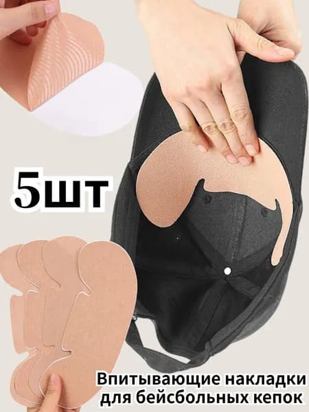 Вкладыши от пота, 5 шт.