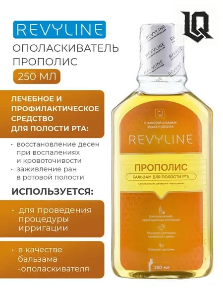 Премиумжидкость для ирригатора с прополисом, 250 мл, антибактериальный бальзамополаскиватель применяется для ухода за зубами и деснами