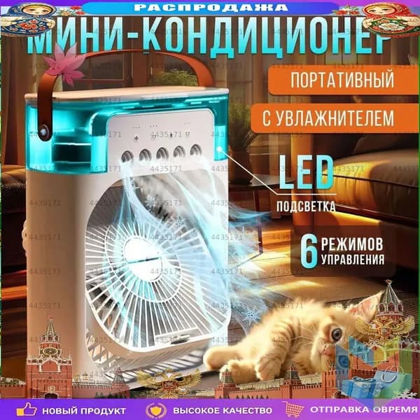 Премиум портативный кондей