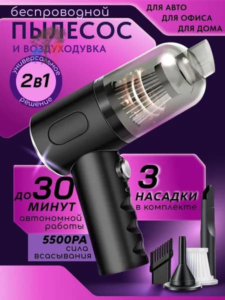 Мини пылесос, пылесос для автомобиля, воздуходувка для пк