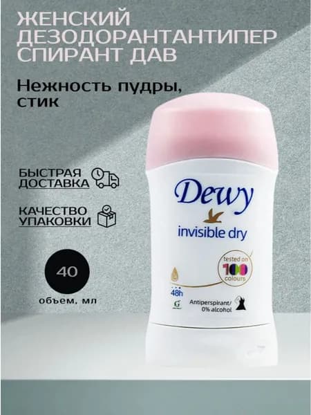 Дезодорант 40 мл