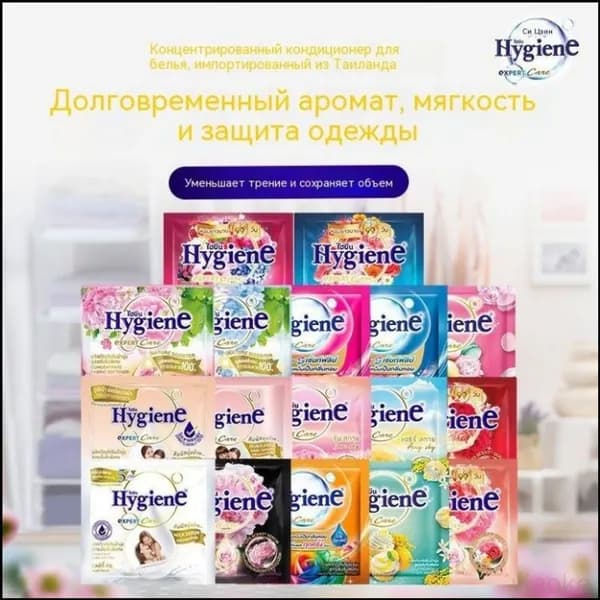 Премиум концентрат для стирки, парфюмированный ополаскиватель белья, применяемый из 10 саше по 20 мл от бренда HYGIENE, считается качественным бестселлером.