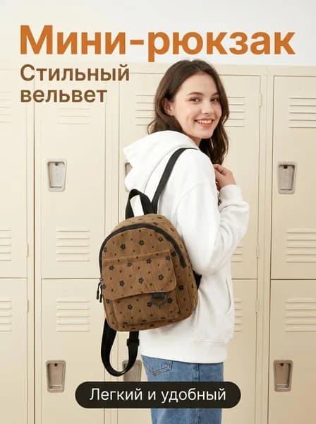 Рюкзак