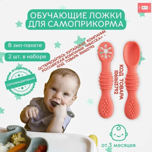 Обучающие ложки для кормления МИССКА, детские силиконовые для введения первого прикорма малышам и новорожденным, набор 2 шт., грызунок, прорезыватель